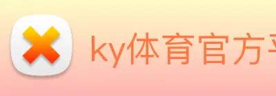 ky体育官方平台 logo